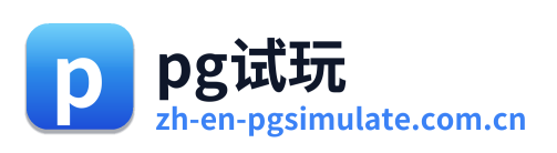 pg试玩 Logo